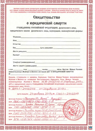 Download Russia People's council of living people born alive men and women death certificate Photoshop template